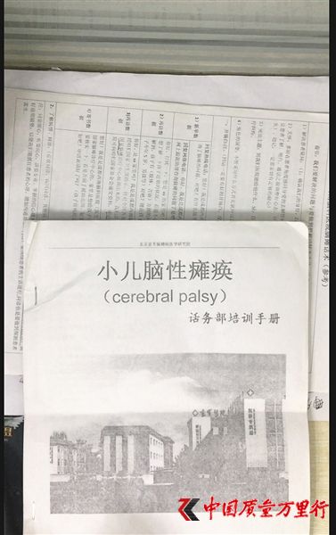 東方起點公司內(nèi)部的“小兒腦性癱瘓”話術手冊,全冊共計52頁,由北京京軍腦癱病醫(yī)學研究院咨詢部所制。