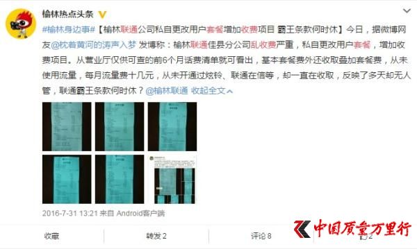 微博網(wǎng)友@枕著黃河的濤聲入夢反映聯(lián)通分公司亂收費(fèi)。截圖來自網(wǎng)絡(luò)