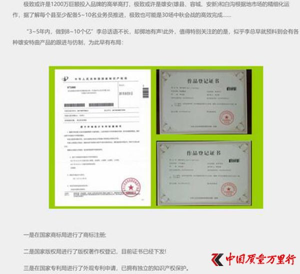 河北雄安保府酒業(yè)官網(wǎng)發(fā)布的涉及知識產(chǎn)權(quán)的負(fù)責(zé)人言論文章截圖