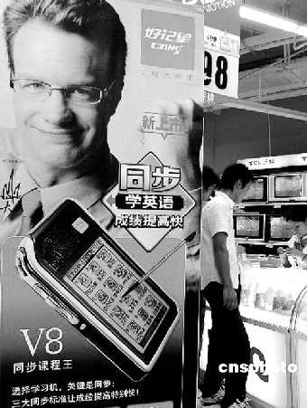 好記星深陷版權(quán)危機內(nèi)容與課本不同步誤導(dǎo)學(xué)生