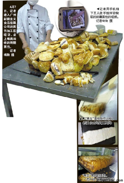 甜心客面包店內(nèi)部員工爆到期產(chǎn)品回爐黑幕。