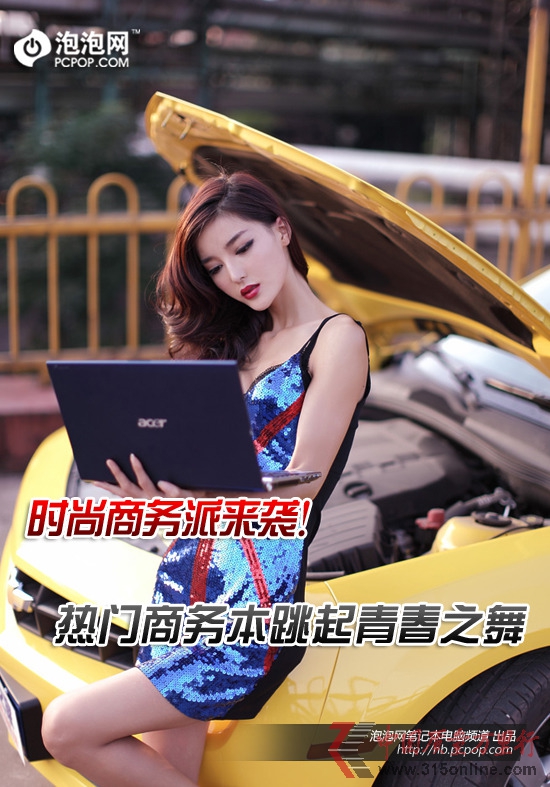 點圖查看下一頁 時尚與商務(wù)共舞!九大時尚商務(wù)本推薦