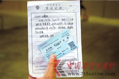 ▲掛失補辦的火車票和乘務(wù)人員開具的退票證明。 ▲掛失補辦的火車票和乘務(wù)人員開具的退票證明。