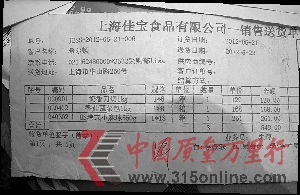 市質(zhì)監(jiān)局查獲的上海佳寶食品有限公司部分產(chǎn)品銷(xiāo)往希爾頓的送貨單。 市質(zhì)監(jiān)局查獲的上海佳寶食品有限公司部分產(chǎn)品銷(xiāo)往希爾頓的送貨單。