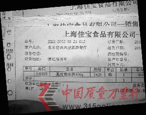 上海佳寶食品有限公司部分產(chǎn)品銷(xiāo)往喜來(lái)登由由盛宴西餐廳的送貨單。 上海佳寶食品有限公司部分產(chǎn)品銷(xiāo)往喜來(lái)登由由盛宴西餐廳的送貨單。