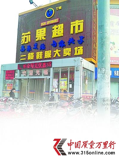山寨版“上海蘇果”門(mén)頭。 山寨版“上海蘇果”門(mén)頭。